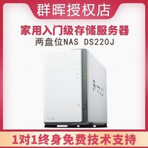 nas 구축 DS923+ 가정용 Synology 그룹 Hui ds220j 홈 NAS 네트워크 스토리지 서버 개인 클라우드 2-디스크 파일 스토리지 서버는 RAID 어레이 업로드, ds220j 공식 표준 구성