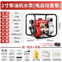 엔진 양수기 오수용 가정 배수 펌프 공업 농업용 소방, 상단  2인치 디젤 170F-전동(패키지)