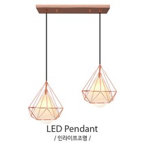 인라이프조명 IB-289 4인 아파트 전원주택 인테리어 LED 주방 식탁등 전구별매
