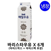 매일 바리스타우유 1L X 6개 / 카페 우유 / 커피전문점 우유