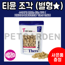 테라츄 티뮨스틱 티뮨조각(별형) 티뮨스트립 덴탈 껌/치석제거/구취제거, 1개, 티뮨 조각(별형)