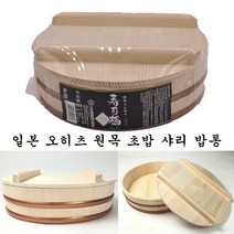 오히츠 일본 초밥 샤리 밥통 뚜껑 포함 3합 스시 접시 나무 초밥통 그릇, 27cm, 1개