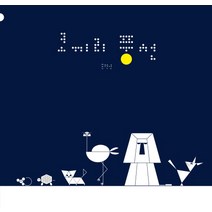 코끼리 풍선, 반달