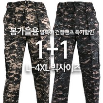 2장 [GTM]WFA얼룩이면건빵팬츠