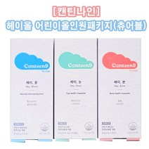 캔틴나인 헤이올 어린이 유아 올인원 패키지 영양제 1박스 씹어먹는 츄어블 캔디 젤리 3가지 세트 상품 면역 성장 눈 뼈 건강 영양 보충 도움 17가지 필수 영양소 건강 기능 식품, 1세트