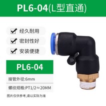 로타리조인트 유공압부품 PU 에어 파이프 조인트 퀵 커넥터 공압 8 10mm 펌프 피팅 감소 티 플러그 PLPVPE, 07 PL6-04