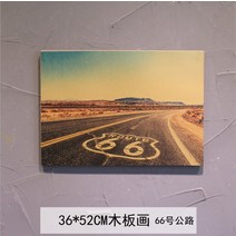 홈포차 카페 북유럽 복고풍 레트로 그림 미국 벽 장식, 36 * 52 우드 페인팅 (루트 66)