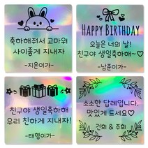 네임코코 주문제작 어린이집 유치원 생일 메세지 스티커, 50MS-정사각홀로그램(생일)