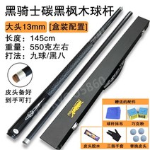 3쿠션당구큐대 당구큐대 카본당구큐대 아담큐 개인큐 중고 큐팁12mm 3쿠션 큐그립, 선물휴대용박스블랙나이트메이플빅헤드13mm파워타