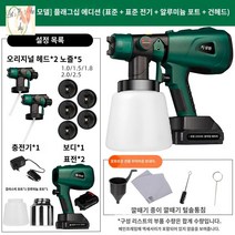페인트 무선 전동 스프레이건 건 후키 충전식 에어 전기, (리튬전지) 플래그십 버전 (표준판+표시전+알루미늄주전
