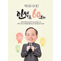 이벤트버스 환갑현수막 칠순 팔순 생신 현수막제작 (포토형) 대두현수막, C형 아버지 80x110cm