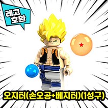 레고호환 드래곤볼 23종 캐릭터 모음 블록 미니피규어 중국레고, 18. 오지터(손오공+베지터)(1성구)