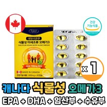 식물성 오메가3 미세조류 추출물 임산부 수유부 성장기 어린이 청소년 비타민D 비타민E 건강기능식품, 1박스, 60캡슐