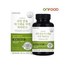 리얼 칼슘 마그네슘 아연 비타민D