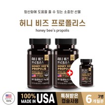 캡슐당 총 플라보노이드 17mg 고함량 미국산 브라운 프로폴리스 더블코어 셀렌 셀레늄 아연 면역 미네랄 영양제, 60정, 3개