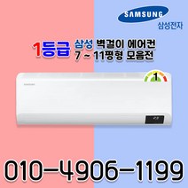 인버터 에어컨 유풍/무풍 1등급 벽걸이 가정용 7~11평형 수도권설치 실외기포함 기본설치비별도, AR09B9150HZS (무풍1등급 9평)