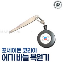 포세이돈 코리아 에기 바늘 복원기 쭈꾸미 갑오징어 문어