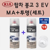 순정품 기아 탑차 봉고 3 EV MA 마린블루 스프레이 페인트 + 투명스프레이 200ml