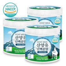 푸른들판 순수 네덜란드 산양유 단백질 분말 100% 무첨가 산양 우유 단백 가루 파우더 첨가물없는 프로틴 보충제 추천 대용량 HACCP 인증 퀄리고트, 3통, 120g