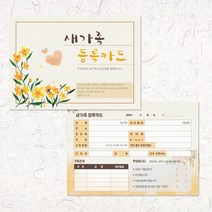 예닮 새신자등록카드 F 새교우 새가족 새교우카드 교우관리 교적부 교회행정 서식 교회용품 도안 카드디자인 기독교용품 출판 인쇄 제작, 1세트