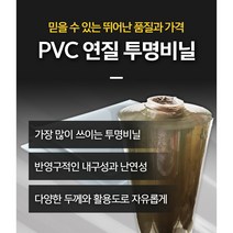 PVC연질비닐 국산PVC비닐 투명고무매트 방풍커버 유리대용깔판 3mm x 120cm x 20m 1롤판매