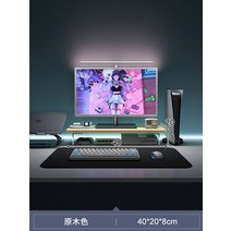 아크릴 모니터받침대 우드 모니터선반 테블릿 거치대 usb충전 오거나이저, 40cm - 로그 색상