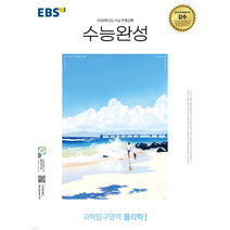 2024 수능완성 물리1