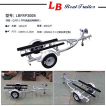 제트스키트레일러 커넥터 츄레라 이동, LBRIB300B(총길이3미터)