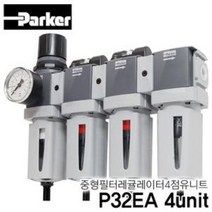 파카 P32EA 중형 에어수분필터 레귤레이터 4점유닛, 없음, 수동