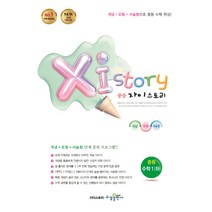 자이스토리 중등 수학1(하):강남구청 인터넷 수능방송 강의교재, 수경출판사, 중등1학년