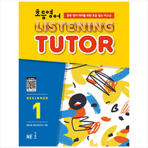 NE능률 초등영어 리스닝튜터 Beginner 1 +학습노트제공, NE능률영어교육연구소
