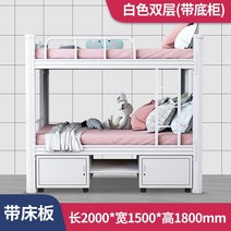 이층침대 철제 원목 프레임 싱글 학생 예술 높고 낮 스틸 캐노피, 수납장 상하 150cm 침대(화이트), 1800mm2000mm