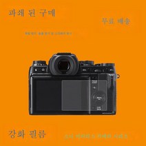 A7M4 강화필름 A7CA7M3A7R2A7S3A9A9m2A7R4M2A7R3S2, 강화 필름_소니 A9/A9M2, 1개