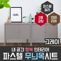 현대시트 파스텔 무늬목 시트지 그레이 HPW-22705