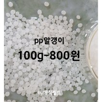 (500g 1kg) pp알갱이 인형완충재 pp알갱이 펠릿 도매가 라이스슬라임, 1kg