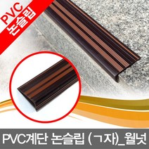 명성유통 PVC_계단논슬립 ㄱ자