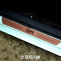 스포티지R 스텝몰딩 인조가죽 도어스커프 실내몰딩_00ea, 럭셔리제너레이션, 블랙