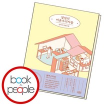 옆집의 비혼주의자들 책, 없음