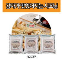 푸드홀릭몰 감자가맛있어지는 시즈닝1kg 3가지맛 골라담기 감자튀김, 체다치즈맛1kg
