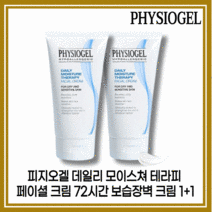 [피지오겔][본사정품] NEW HIT 피지오겔 데일리 모이스쳐 테라피 페이셜 크림 75mI 1+1, [피지오겔][본사정품]페이셜크림 75mI-2개