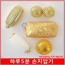 휴대편한 손지압기 지압볼 마사지볼 발건강 30대여성 핸드안마기, 명의 황금 손지압기1P, 1개