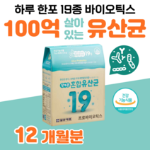 1억 보장 생 유산균 프로 바이오틱스 신 바이오스틱 모유 유산균 락토 바실러스 가세리 루테리 유산균 살리바리우스 20대 대학생 취준생 수험생 예민한 장 건강 도움 유상균, 12달분, 2000mg x 60포 (하루 1포)
