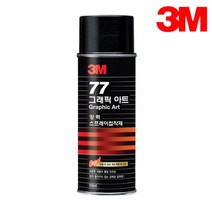 3M 77 강력 고정 스프레이 접착제 155ml 8OZ