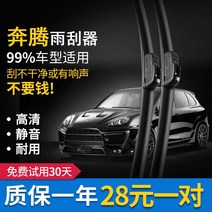 와이퍼 적합 벤츠 C클라스 C200L 뼈가 없다 180LC260 고무약관 82831271, 1215 타입 벤츠 B200A1 단추