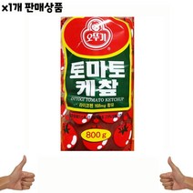 식자재 식재료 도매) 토마토케찹( 800g) 1개 마트 식당 점 고급 업소용, 1, 본상품선택