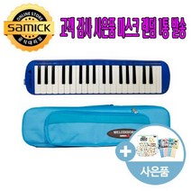 삼익악기 멜로디언 NSM-F37B 블루 마스크 랜덤 증정