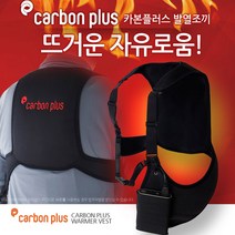청성기업 특허 카본플러스 발열조끼+보조배터리 아쿠아카본 슬림핏 발열조끼 대한민국제조 카본플러스 발열 온열 조끼 등산 캠핑 낚시 배달 스포츠 공사 작업현장