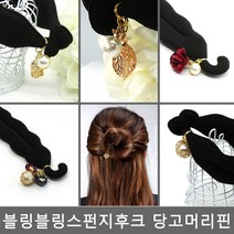 ＃ŘĕăĬ＃블링블링 스펀지후크 당고머리핀 헤어핀 스펀지후크 머리고정핀 똥머리 고리스펀지＃Real＆GODZILLA＃