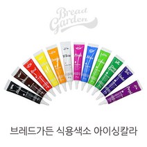 브레드가든 식용색소 베이킹 색소 아이싱칼라 12종 모음, 퍼플