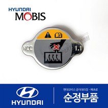 K7 (YG) 순정 라디에이터 캡 뚜껑